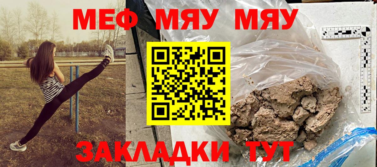 Мефедрон мяу мяу  даркнет сайт  Вход с VPN  Подольск  МЕФ mephedrone 